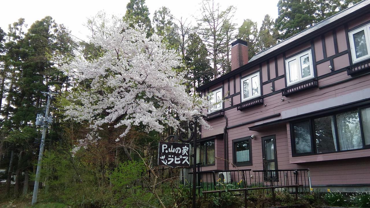 Pension Yamanoie Lapis 藏王 外观 照片